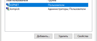 Учетная запись ASPNET в Windows – что это и можно ли ее удалить