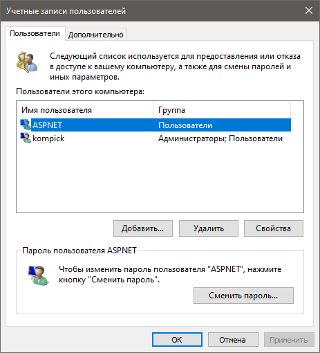 Учетная запись ASPNET в Windows – что это и можно ли ее удалить