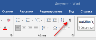 Как выровнять текст в Word — 5 способов