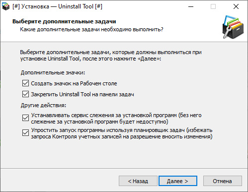 Uninstall Tool — удаление ненужных программ