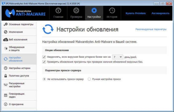 Malwarebytes Anti-Malware — поиск и удаление вредоносных программ