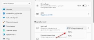 Как изменить размер шрифта Windows 10 и Windows 11