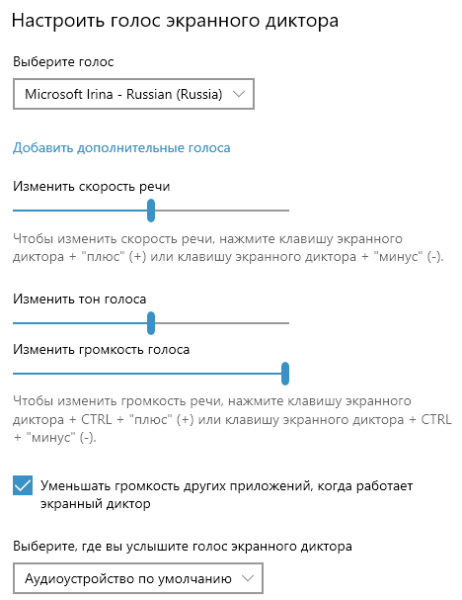 Экранный диктор: как включить или отключить чтение вслух в Windows