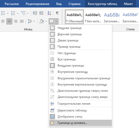 Как создать объявления с отрывными листочками в Word