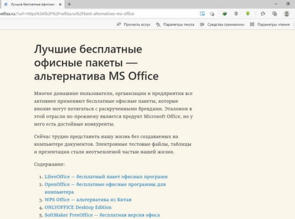 Режим чтения и чтение вслух в Microsoft Edge