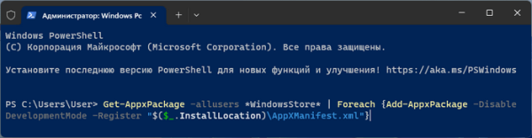 Как удалить или переустановить Microsoft Store в Windows 11