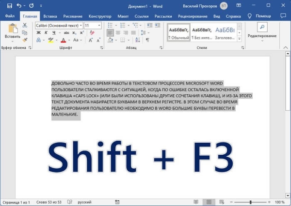 Как перевести строчные в заглавные буквы в Word