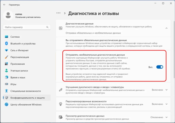 Сообщение «Не удается связаться с программой предварительной оценки» в Windows 10 и 11