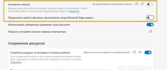 Как включить в Edge опцию лимитирования оперативной памяти