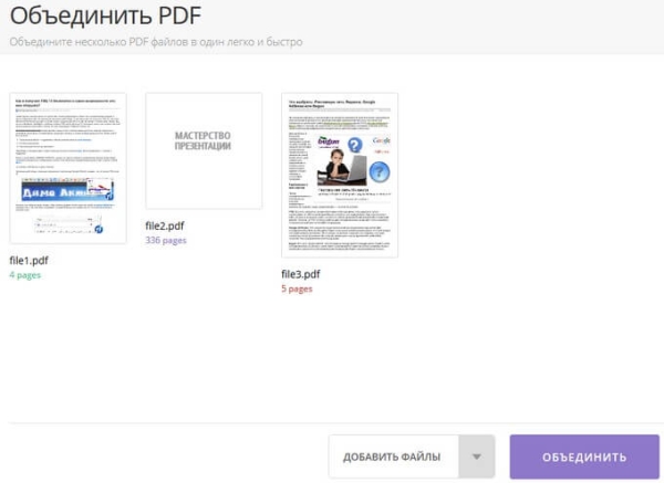 Как объединить PDF онлайн — 7 сервисов