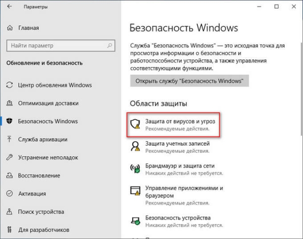 Добавление в исключения Защитника Windows 10 файла, папки или программы