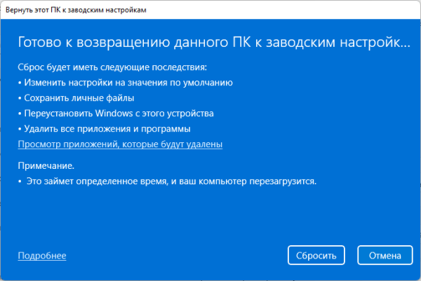 Как вернуть Windows 11 в исходное состояние