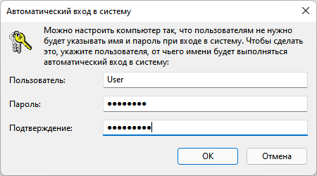 Как отключить пароль при входе в Windows 11