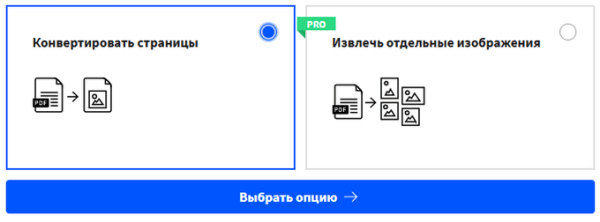 Конвертируем PDF в JPG — 7 способов