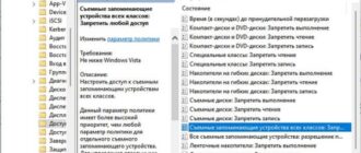 Как заблокировать USB-флешки в Windows