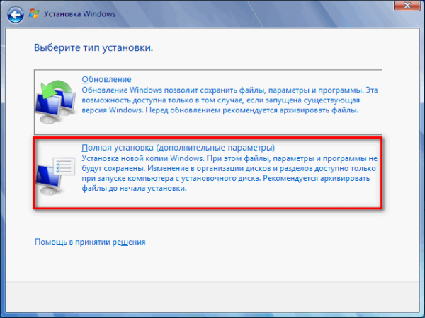 Переустановка Windows 7 без диска, флешки и BIOS