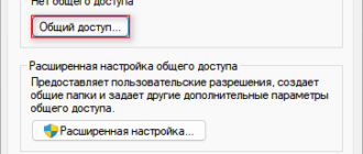 Как настроить общий доступ в Windows 11