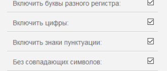 Как придумать надежный пароль: основные правила