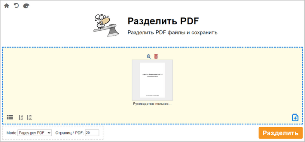 Как разделить PDF на несколько файлов или страниц