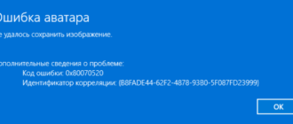 Ошибка аватара в Windows 11 с кодом 0x80070520