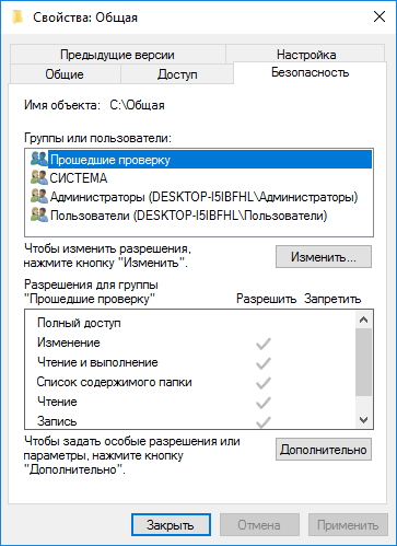 Настройка общего доступа к папке по сети в Windows 10