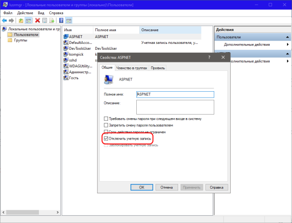 Учетная запись ASPNET в Windows – что это и можно ли ее удалить