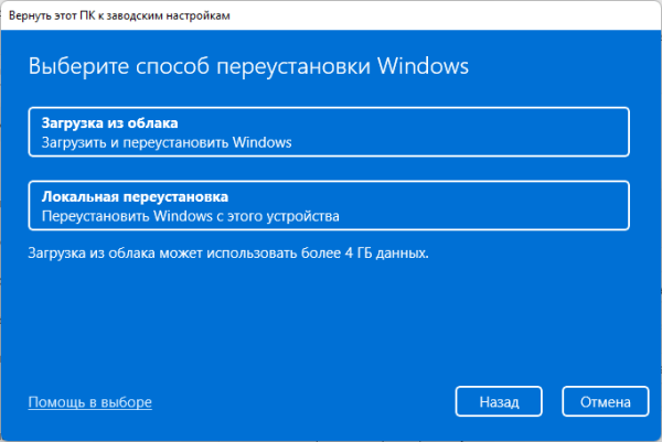 Как вернуть Windows 11 в исходное состояние