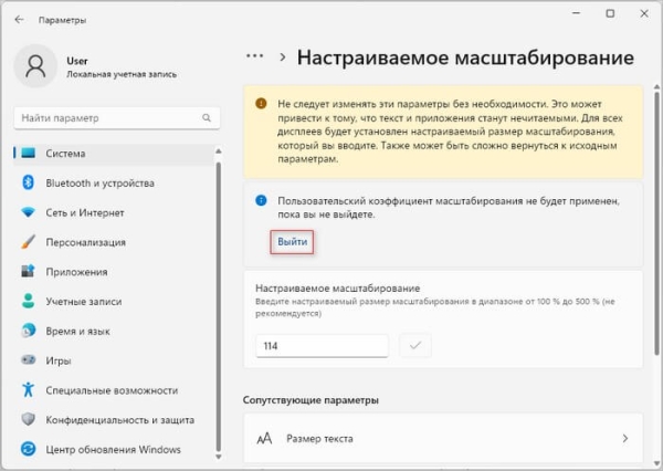 Как изменить размер шрифта Windows 10 и Windows 11