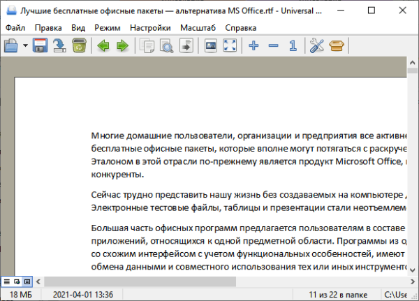 Чем открыть RTF — 10 способов