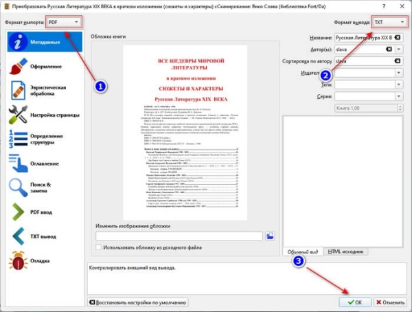 Конвертируем PDF в TXT онлайн и на ПК — 7 способов