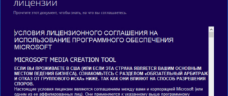 Обновление Windows 10 в Media Creation Tool