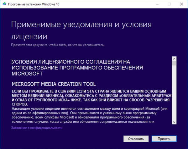 Обновление Windows 10 в Media Creation Tool