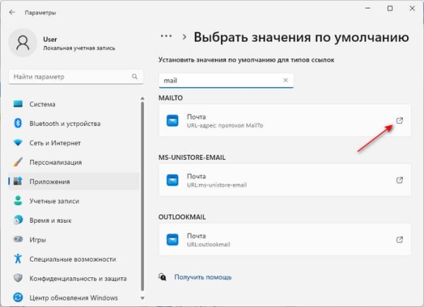 Как изменить программу по умолчанию в Windows 11