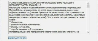 Microsoft Safety Scanner — антивирусный сканер