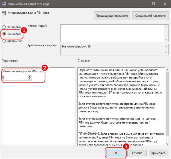 Как изменить длину пин-кода в Windows 10 или 11