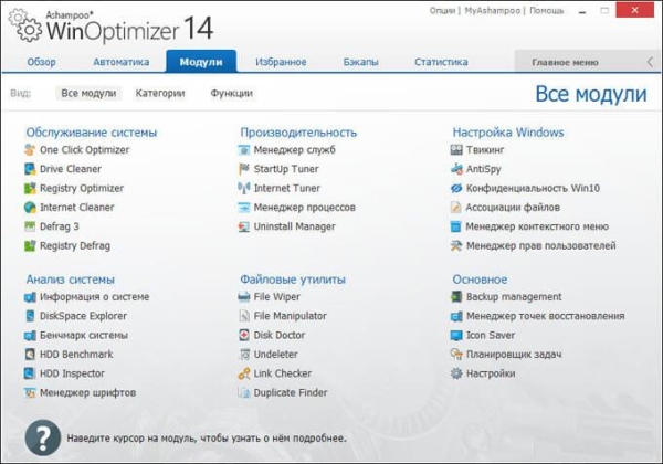 Ashampoo WinOptimizer 14 для оптимизации системы