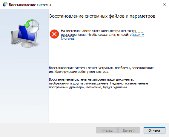 Исправление ошибки восстановления системы 0x81000203 в Windows