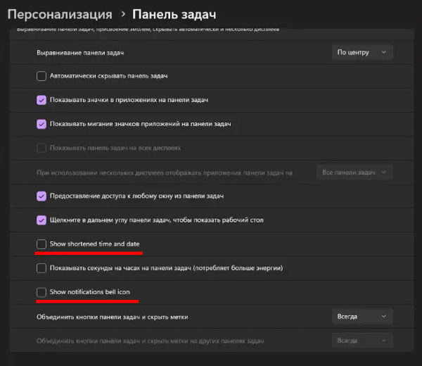 Как в Windows 11 включить показ опций отключения значка уведомления и изменения формата даты в трее