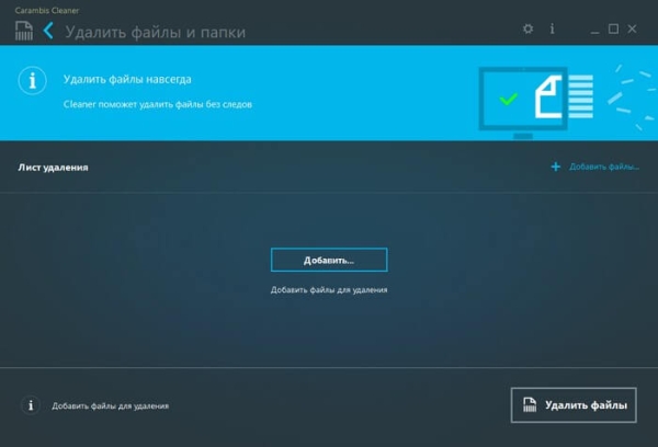 Carambis Cleaner: очистка и оптимизация Windows