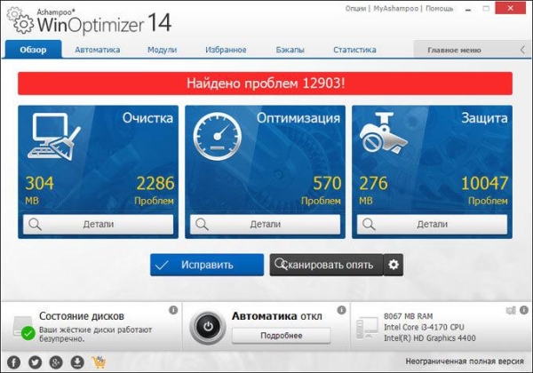 Ashampoo WinOptimizer 14 для оптимизации системы