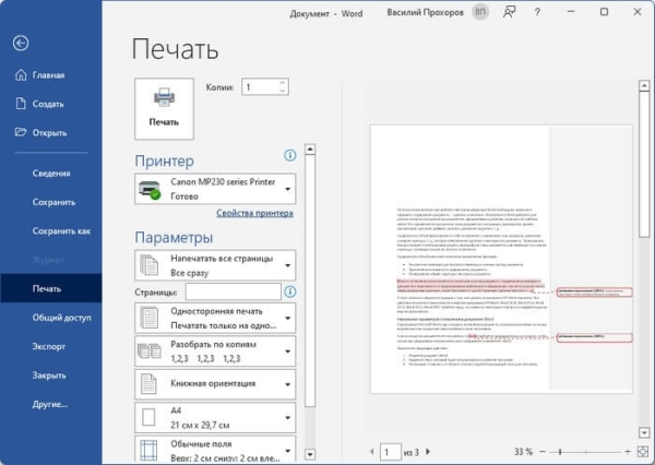 Как сделать примечание в Word