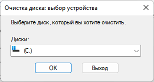 Как удалить временные файлы в Windows 11 — 6 способов