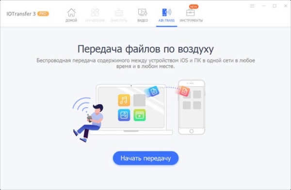 IOTransfer 3 — управление iPhone, iPad, iPod с компьютера Windows