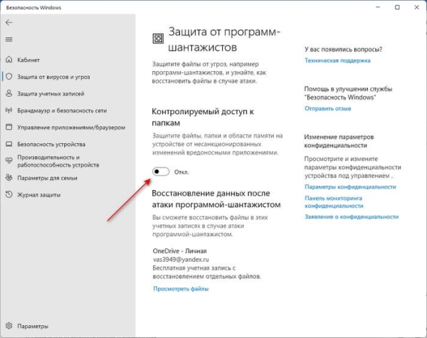 Защита от программ-шантажистов в Windows: контролируемый доступ к папкам