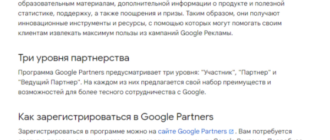 Google Partner Setup что это за программа?