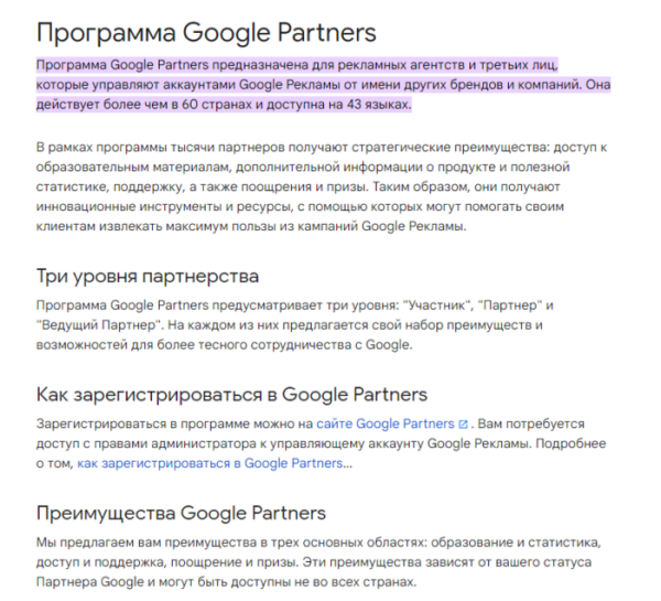 Google Partner Setup что это за программа?