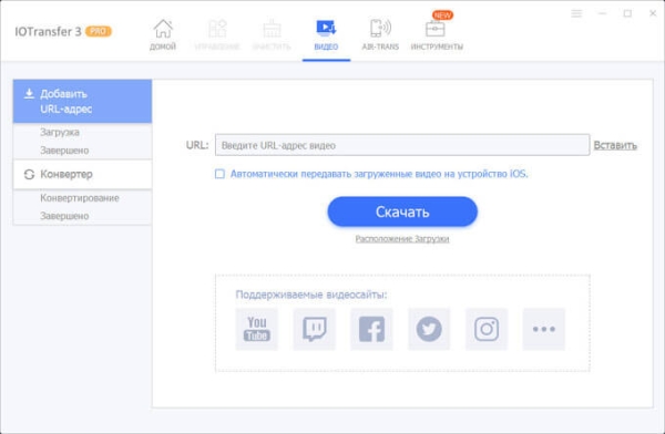 IOTransfer 3 — управление iPhone, iPad, iPod с компьютера Windows