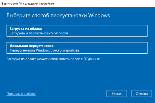 Восстановление Windows 10 из облака: функция «Загрузка из облака»