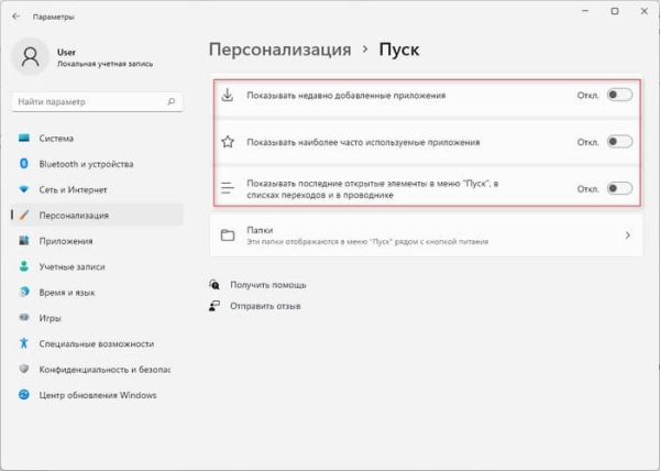 Как настроить меню «Пуск» в Windows 11