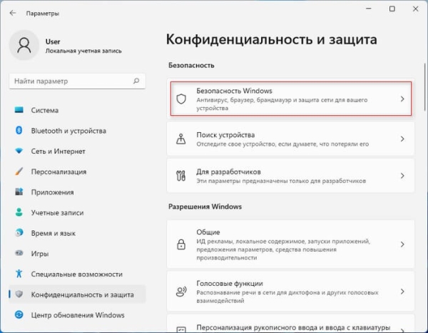 Защита от программ-шантажистов в Windows: контролируемый доступ к папкам